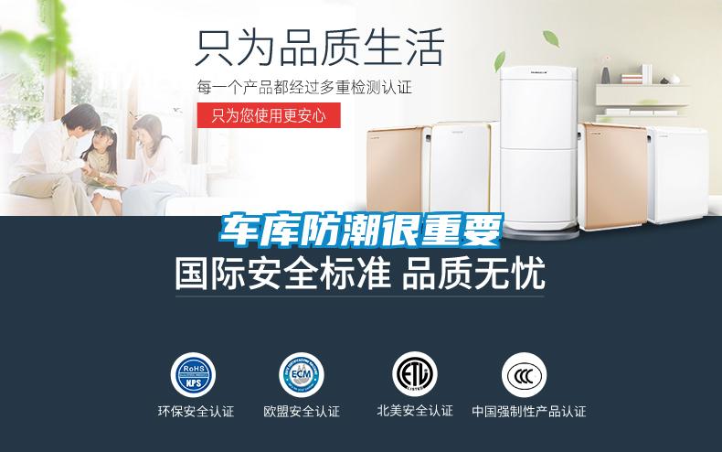 車(chē)庫(kù)防潮很重要