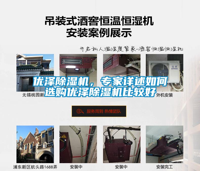 優(yōu)澤除濕機，專家詳述如何選購優(yōu)澤除濕機比較好