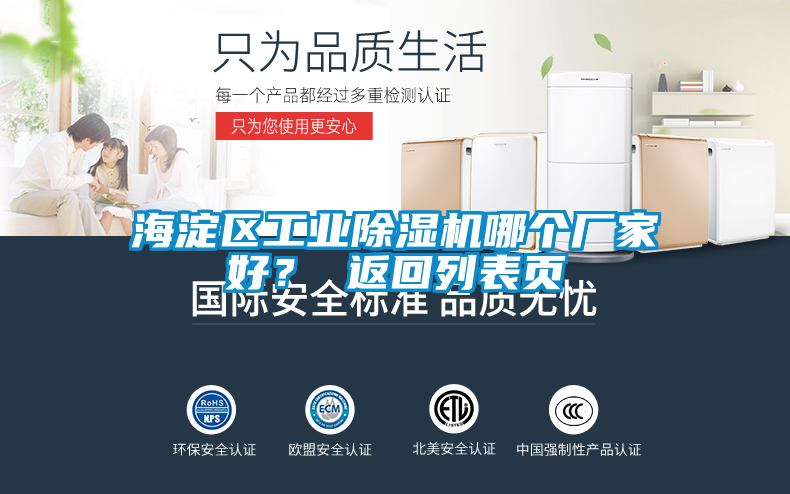 海淀區(qū)工業(yè)除濕機(jī)哪個(gè)廠家好? 返回列表頁(yè)