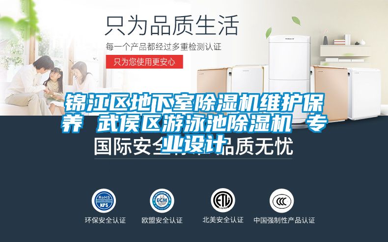 錦江區(qū)地下室除濕機(jī)維護(hù)保養(yǎng) 武侯區(qū)游泳池除濕機(jī) 專業(yè)設(shè)計