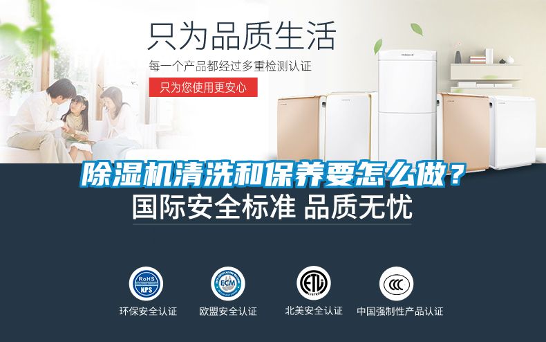 除濕機清洗和保養要怎么做？